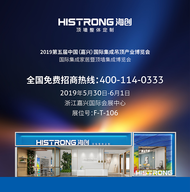 海創(chuàng)嘉興展.jpg 海創(chuàng)畸形集成吊頂展.jpg
