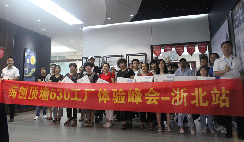 海創(chuàng)廠購會(huì).jpg 海創(chuàng)集成吊頂廠購會(huì).jpg