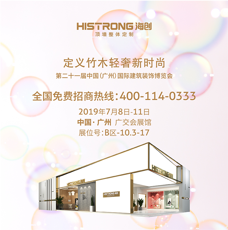 海創(chuàng)廣州展會(huì).jpg 海創(chuàng)集成吊頂.jpg