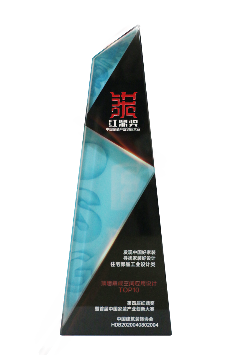 第四屆紅鼎獎頂墻集成空間應(yīng)用設(shè)計top10.png 第四屆紅鼎獎頂墻集成空間應(yīng)用設(shè)計top10.png