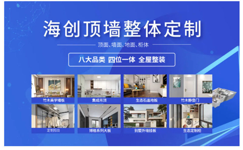 海創(chuàng)集成墻面 微信圖片_202106071547184.jpg